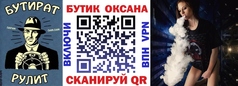 БУТИРАТ бутик  Фёдоровский 