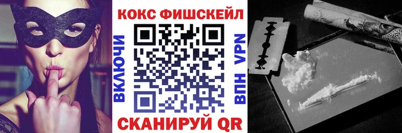 Кокаин FishScale  Фёдоровский 